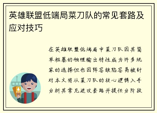 英雄联盟低端局菜刀队的常见套路及应对技巧