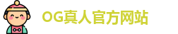 OG真人(中国)唯一官方网站
